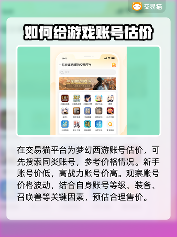 梦幻西游账号估价交易平台🔥助你轻松卖号💰截图3