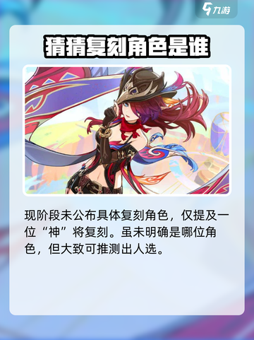 原神5.2卡池复刻角色有哪些介绍截图2