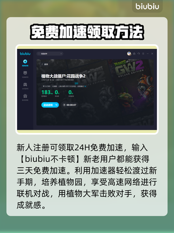 《花园战争》专属加速器推荐🔥玩得更爽！截图4