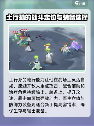 封神幻想世界土行孙怎么样介绍截图3
