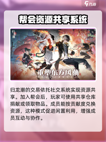 归龙潮🔥超全交易方式大揭秘！玩家必看👇截图2