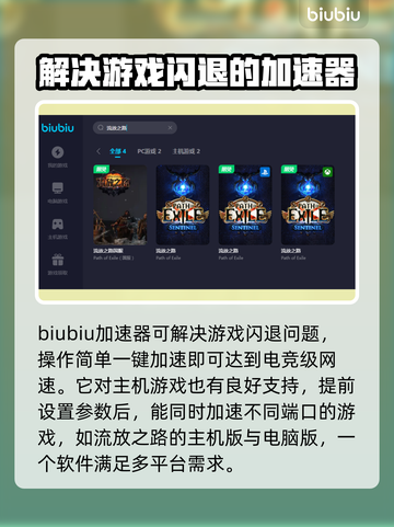 流放之路🔥闪退解决方法大全，玩家必看！截图2