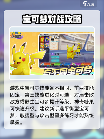 宝可梦大集结攻略介绍截图4