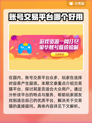 交易猫下载🔥手游账号交易平台推荐🎮截图2
