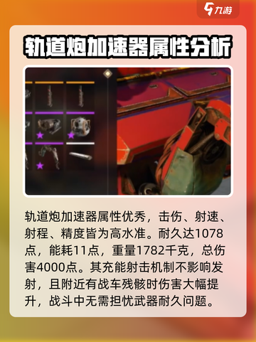 创世战车🔥废土宝藏武器超详细解析来了！截图3