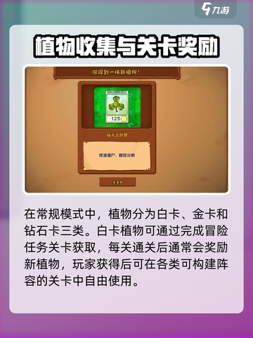 🎮植物大战僵尸杂交版植物获取全攻略！截图2