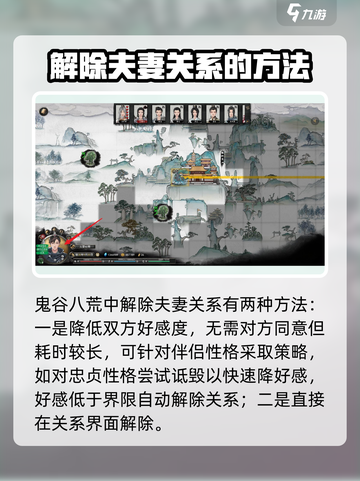 鬼谷八荒🔥夫妻不合？手游离婚攻略来了！截图2