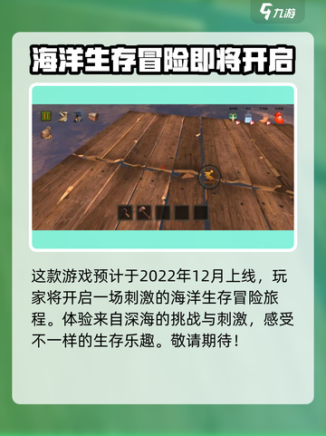 我的水世界求生什么时候上线介绍截图2