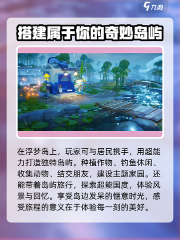 山海奇旅测试下载地址分享介绍截图4
