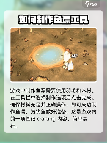 饥荒新家园钓鱼竿怎么装鱼漂介绍截图2