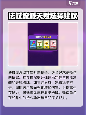 弓箭传说2🔥天赋卡牌全解析，必看攻略！截图4