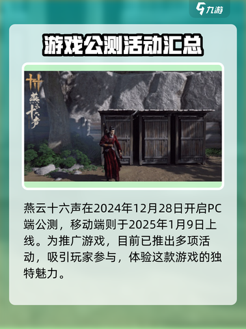 燕云十六声🔥必玩活动大揭秘🎉截图2