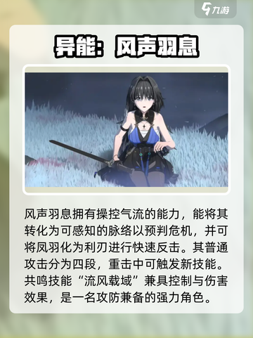 《鸣潮》秧秧角色爆料！✨属性全解析🔥截图4