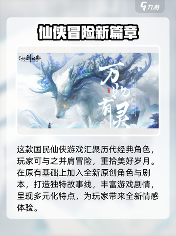 仙剑世界是什么游戏介绍截图4