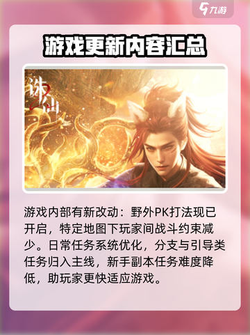 诛仙2手游最新消息介绍介绍截图4