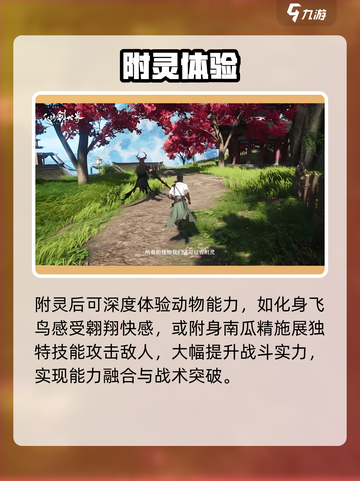 仙剑世界附灵秘籍🔥手把手教你起飞截图4