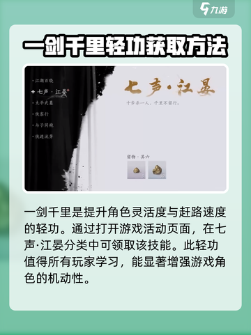 燕云十六声🔥一剑千里获取方法大揭秘！截图2
