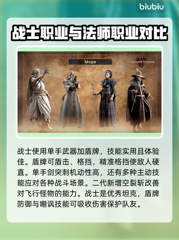 龙之信条2🔥新手必看！职业推荐带你飞⚡截图3