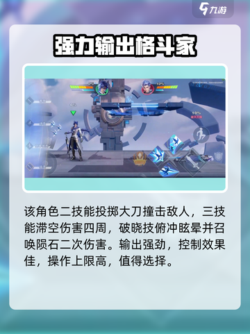 星之破晓哪个英雄好介绍截图3