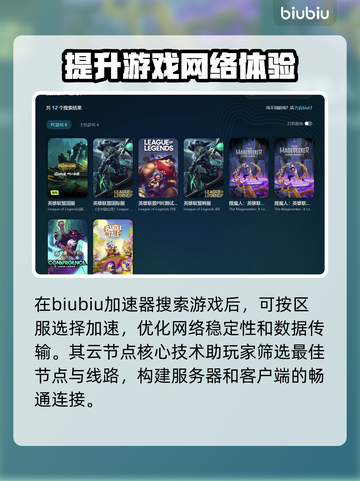 LOL延迟高？❌用这加速器，丝滑畅玩🎉截图3