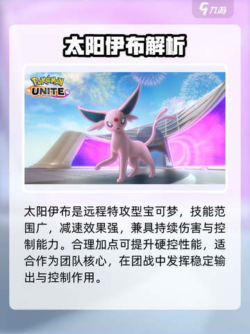 🔥宝可梦大集结伊布神选！✨截图2