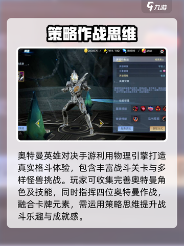奥特曼英雄决战配置要求是什么介绍截图3