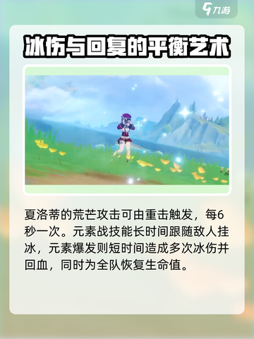 原神夏洛蒂值得培养吗介绍截图2