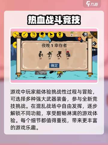火柴人无限战争怎么玩介绍截图3