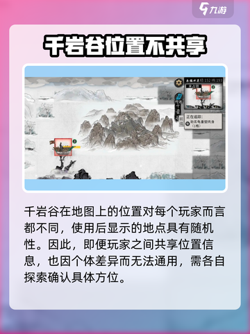 鬼谷八荒千岩谷位置说明介绍截图3