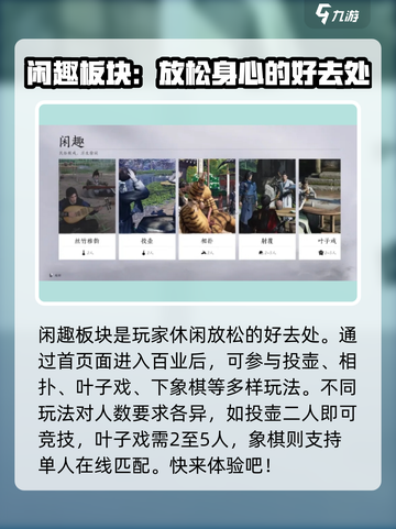 燕云十六声闲趣玩法大揭秘！🔥超全攻略来了🎉截图2