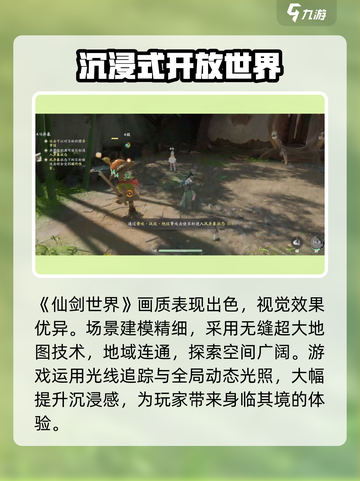 仙剑世界测评分享介绍截图2