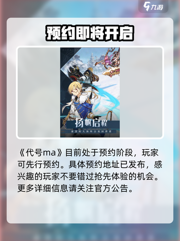 代号ma数据互通吗介绍截图2