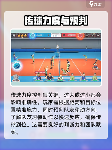 排球少年手游🔥超强传球技巧揭秘！💡截图3
