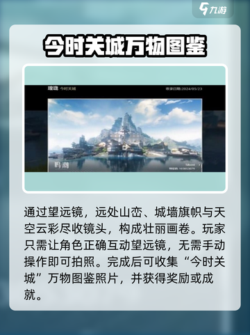 鸣潮📷今时关城拍照任务攻略来了！超全tips助你制霸朋友圈✨截图4