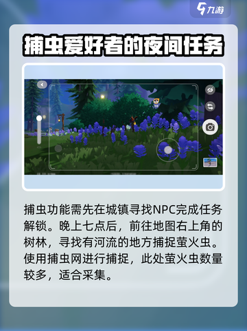 心动小镇萤火虫在哪收集介绍截图3