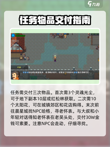 再刷一把2金色传说红松林任务怎么做介绍截图3