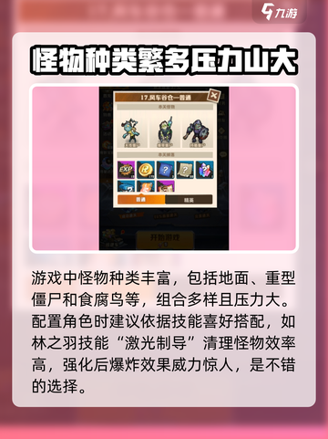 向僵尸开炮风车谷仓怎么过介绍截图2