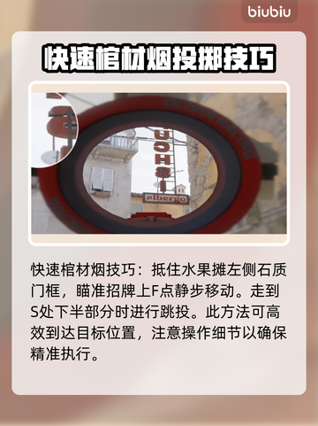CSGO炼狱小镇B区🔥必杀烟位推荐！✨截图3