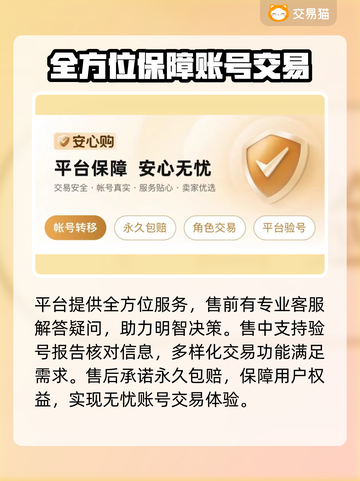 手游账号购买渠道推荐，选对平台很重要！🔥🎮截图3