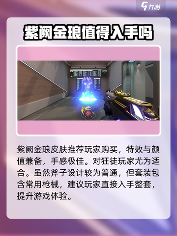 无畏契约国服皮肤有哪些介绍截图2