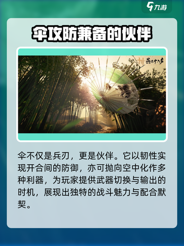 燕云十六声🔥新武器伞超详细解析来了！不容错过✨截图5