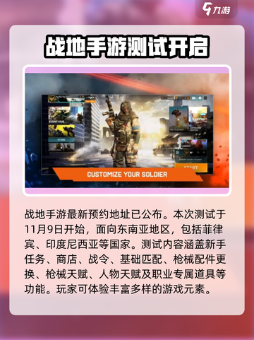 战地手游内测时间介绍截图2