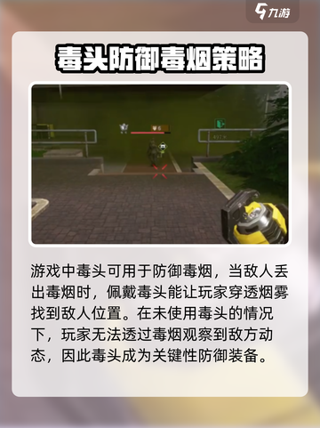 萤火突击毒头有什么用介绍截图2
