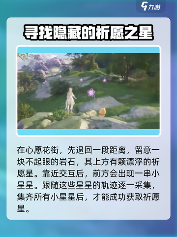 无限暖暖在哪收集祈愿星介绍截图2