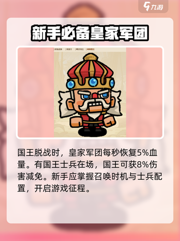 英勇之地手游国王怎么样介绍截图4
