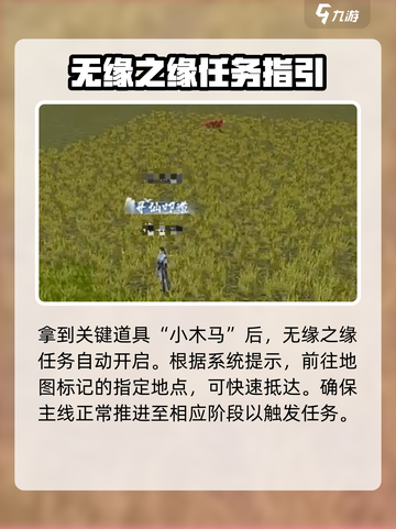 蜀山初章🔥无缘之缘任务超简单攻略来啦！截图2