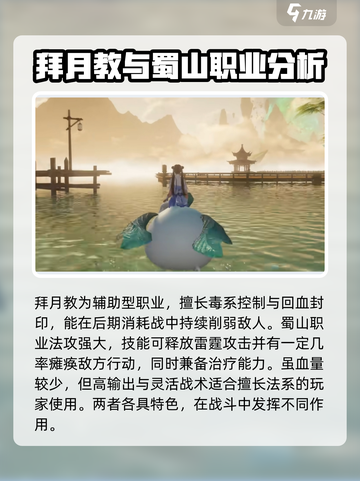 仙剑世界职业排行一览介绍截图5