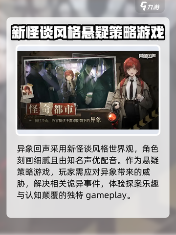 异象回声测评怎么样介绍截图4