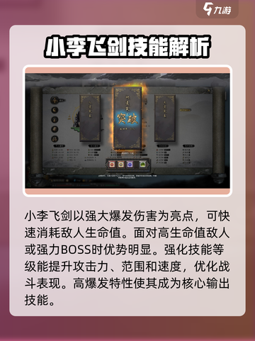 鬼谷八荒小李飞剑效果有什么用介绍截图3