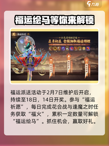 阴阳师福运派送在哪介绍截图2